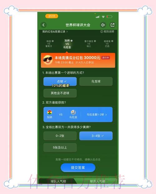 2023世界杯竞猜平台推荐大全 2023世界杯竞猜平台推荐大全