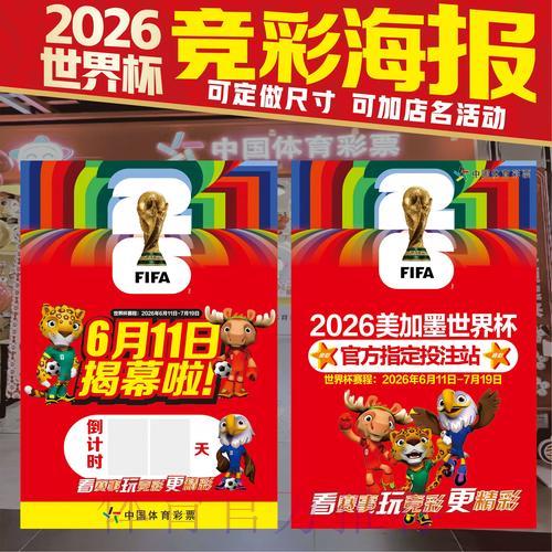 2026世界杯赛程竞猜投注完全攻略 2026世界杯赛程竞猜投注完全攻略