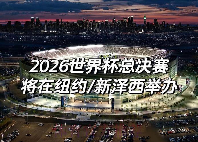 2026年俄罗斯世界杯决赛免费在线直播平台 2026年俄罗斯世界杯决赛免费在线直播平台