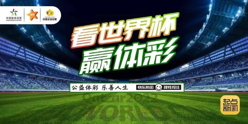 投注站开售世界杯彩票，火爆赛事等你来竞猜！