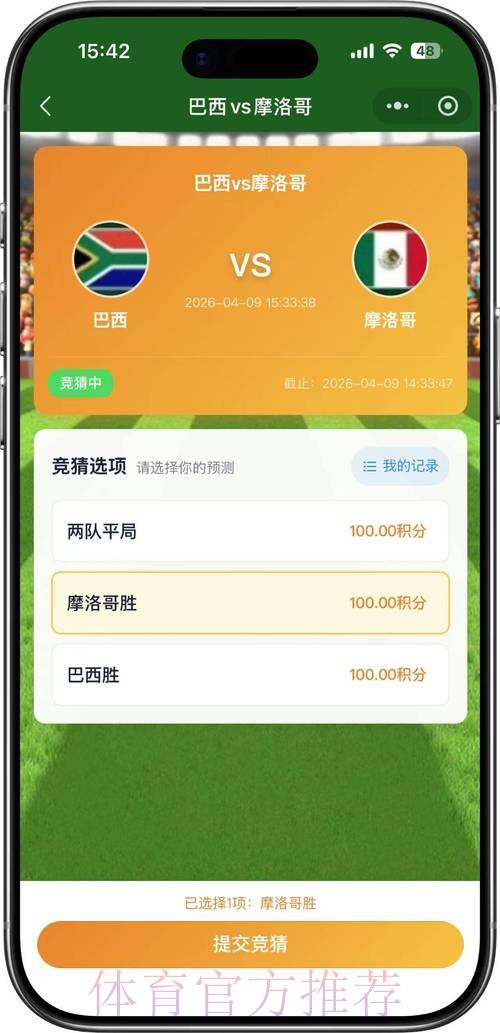 2026世界杯预选赛竞猜推荐