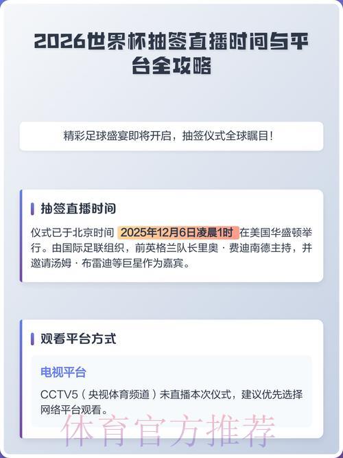 2026世界杯赛事免费直播观看渠道汇总