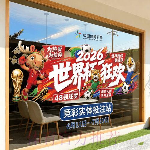 2026年世界杯竞猜安全参与渠道全攻略 2026年世界杯竞猜安全参与渠道全攻略